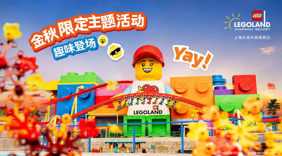 上海乐高乐园亮相外滩!还推出单日票5折优惠!
