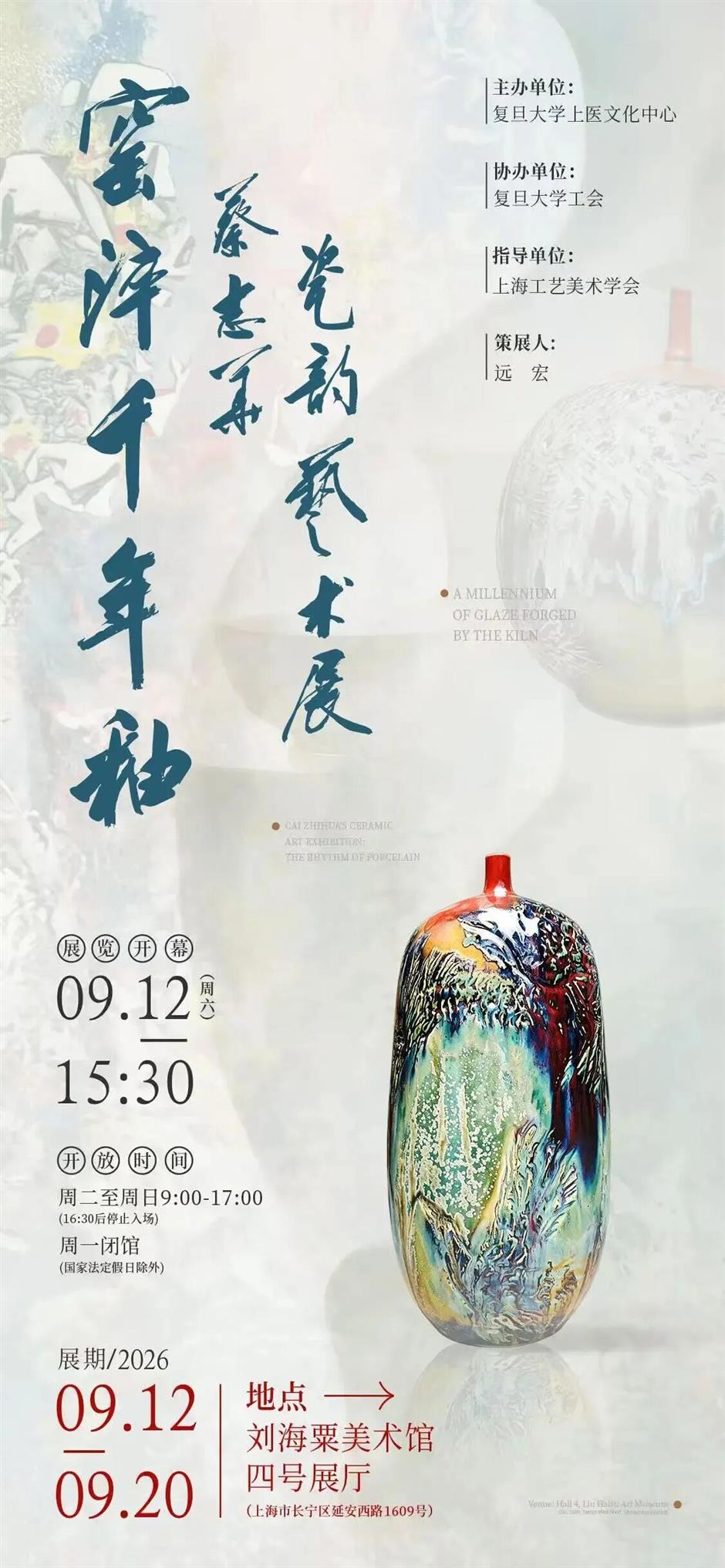 限时一周!绝美瓷展对公众免费开放