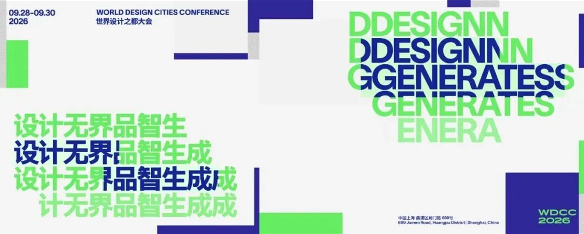 AI Couture, 500 Brands, Free Entry: World Design Cities Conference Returns To Shanghai This Month