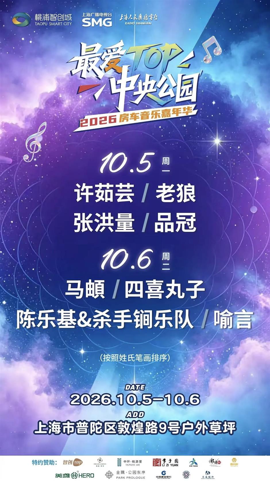 神仙阵容集结!国庆假期,来一场房车音乐微度假