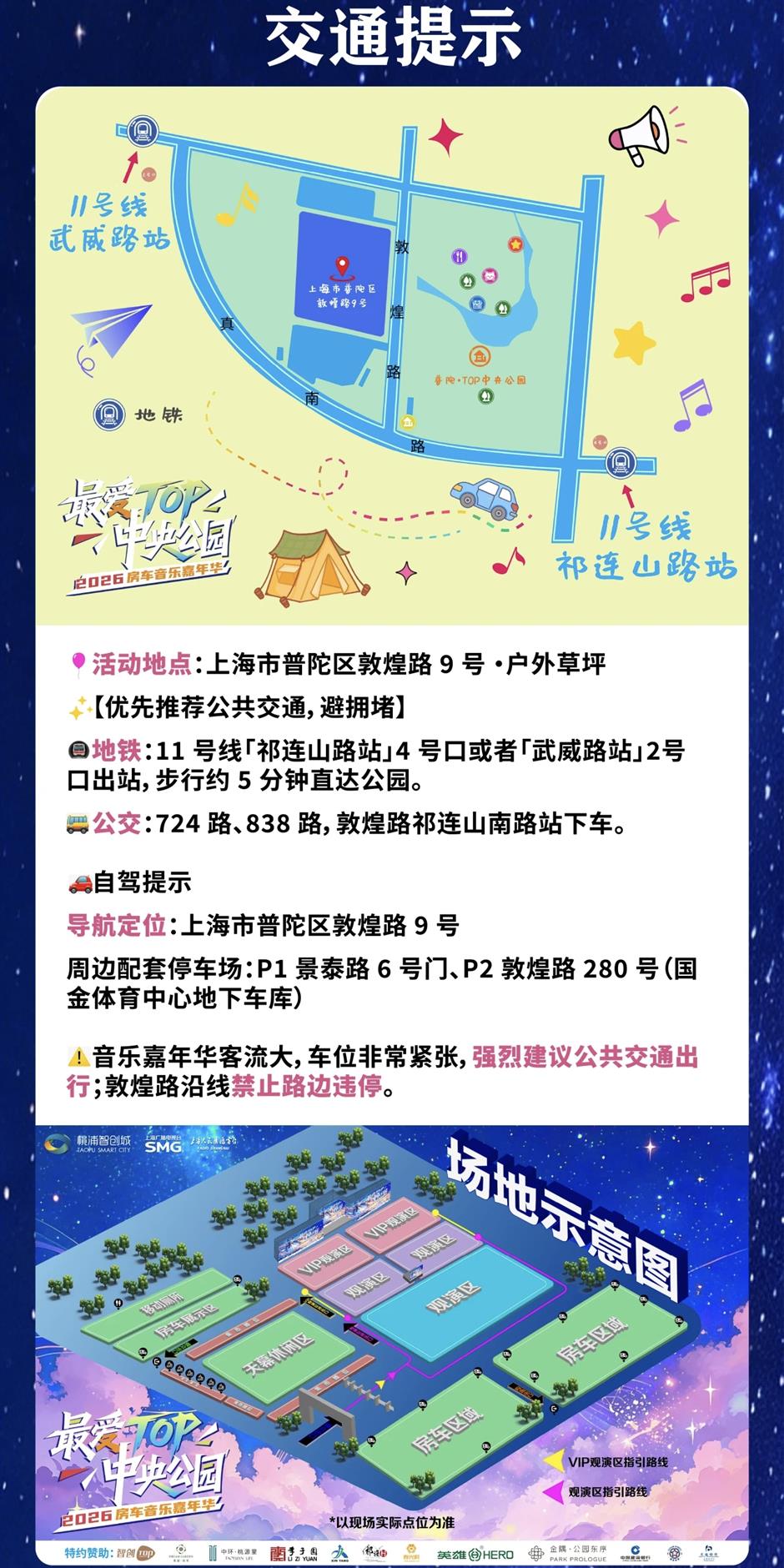 神仙阵容集结!国庆假期,来一场房车音乐微度假