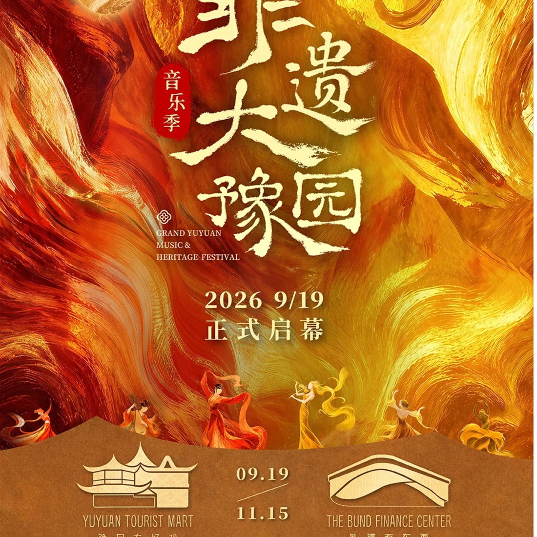 Yuyuan Garden Launches Music Season With East-West Lineup