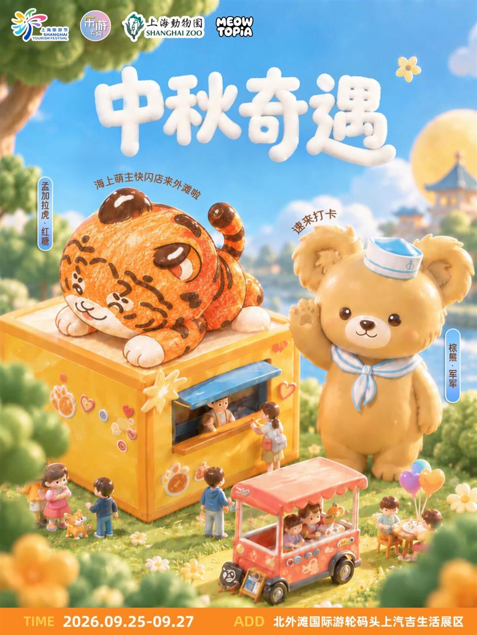 又一嘉年华登陆北外滩,中秋连嗨4天!