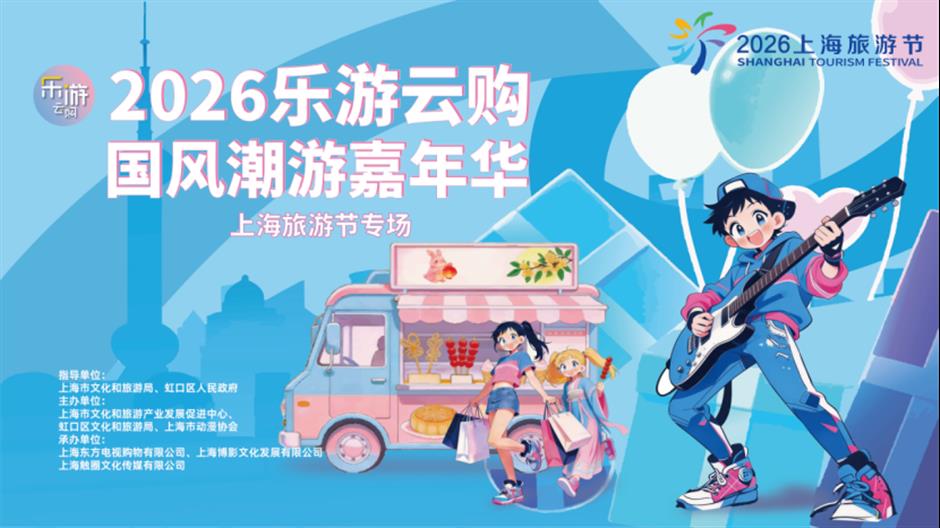 又一嘉年华登陆北外滩,中秋连嗨4天!