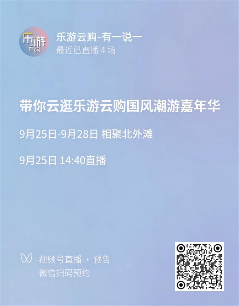 又一嘉年华登陆北外滩,中秋连嗨4天!