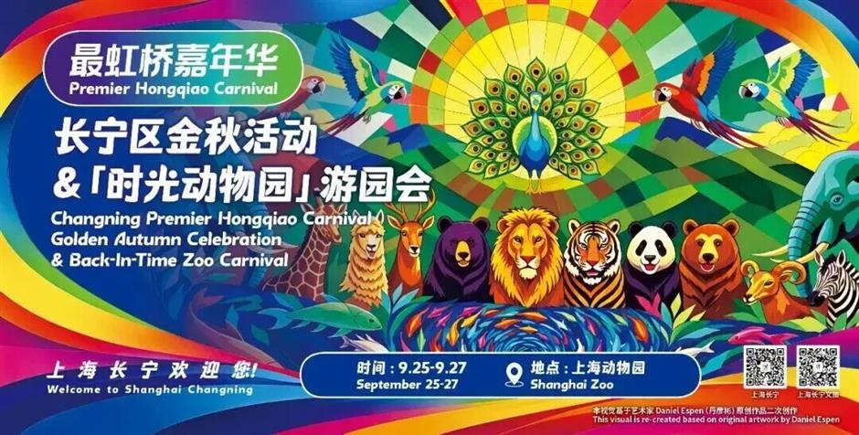动感长宁、诗意青浦,解锁沪上双节漫游玩法|乐游上海·中秋国庆