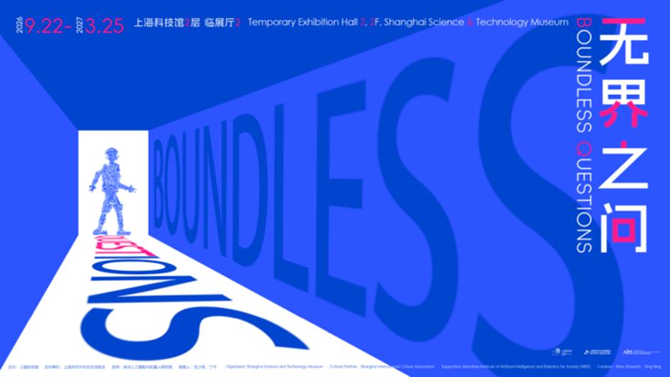 上新了!上海科技馆又一展览明起对公众开放