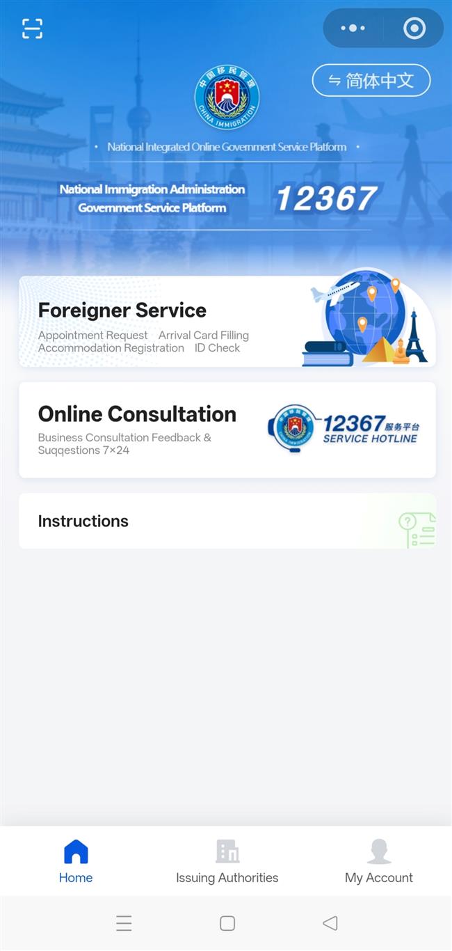 China Launches Nationwide Online Accommodation Registration for Foreigners