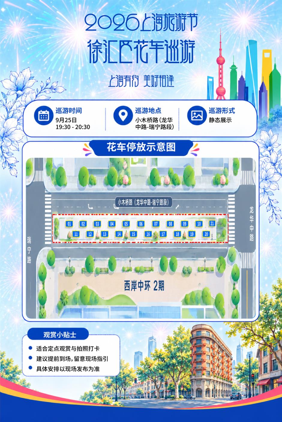 一年一度!徐汇的唐韵中秋已经香透了|上海旅游节