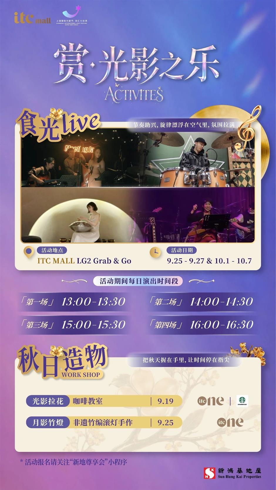 一年一度!徐汇的唐韵中秋已经香透了|上海旅游节