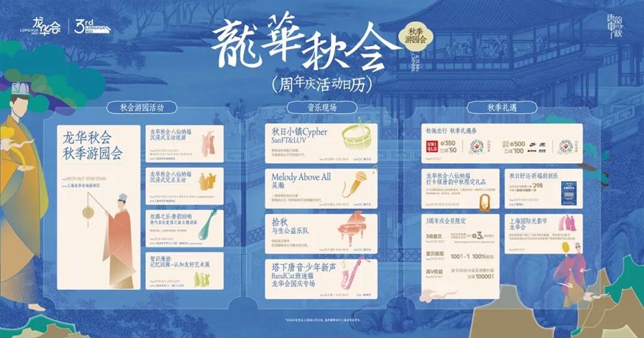 一年一度!徐汇的唐韵中秋已经香透了|上海旅游节