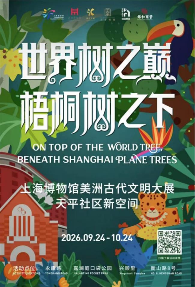 一年一度!徐汇的唐韵中秋已经香透了|上海旅游节