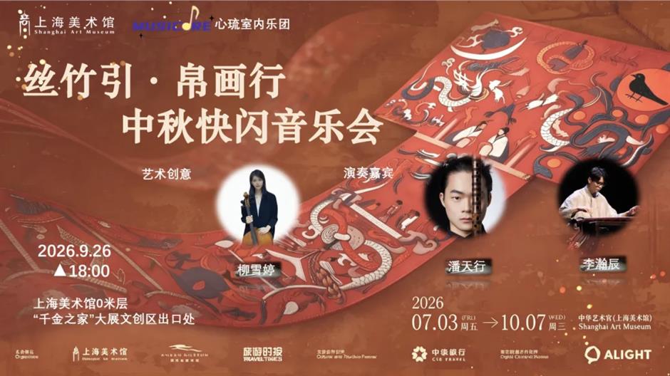 浪漫中秋夜,来上海美术馆!