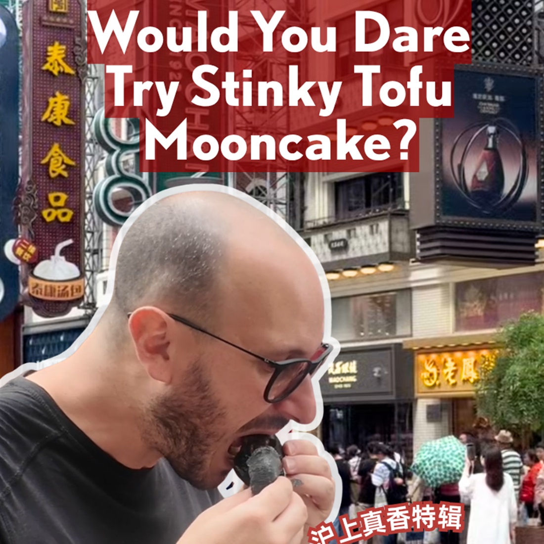 [Try This] Shanghai Bakery Pairs Stinky Tofu With Pork in a Mooncake