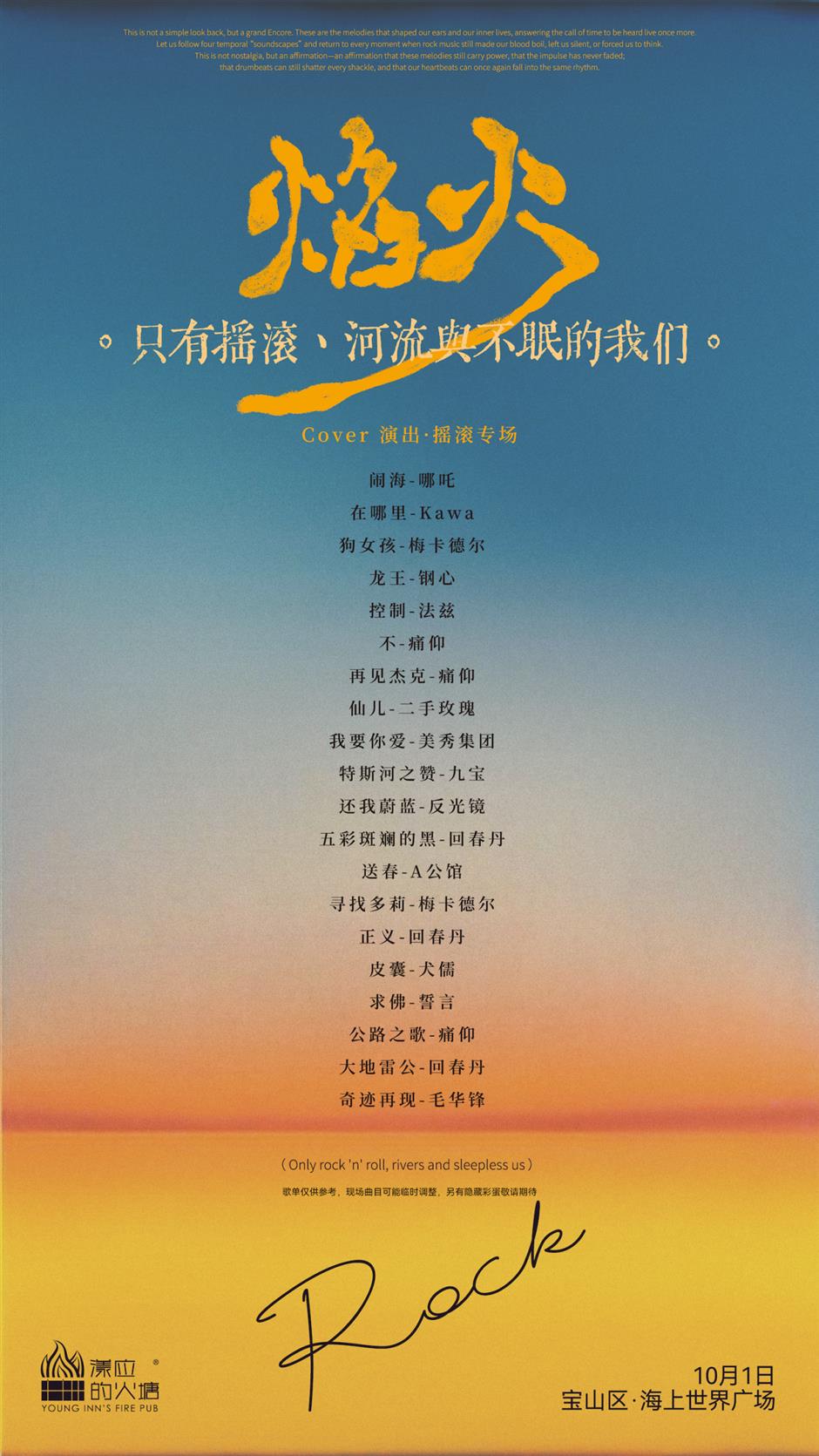 这个国庆,超级音乐盛宴在宝山滨江等你!