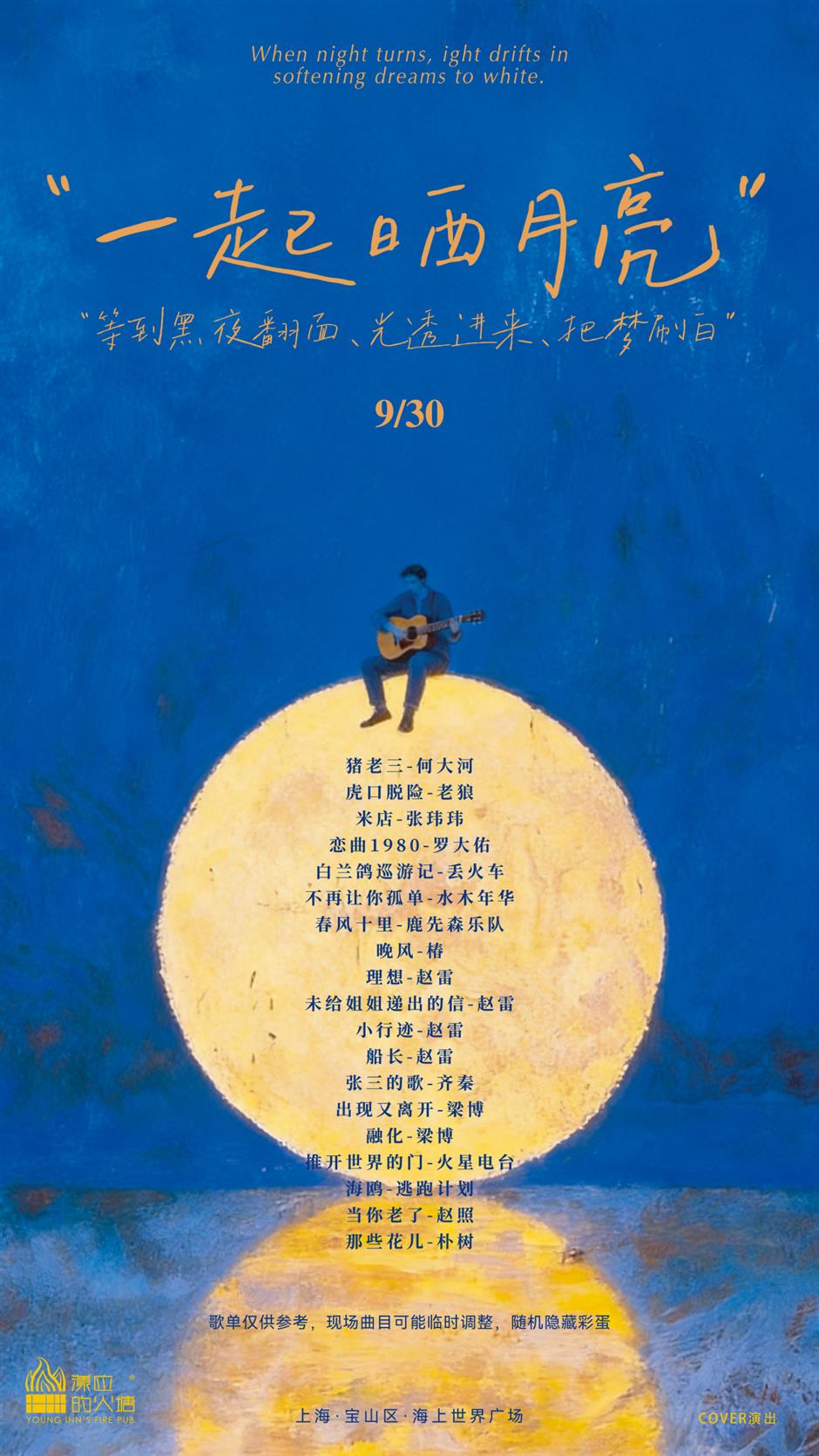 这个国庆,超级音乐盛宴在宝山滨江等你!