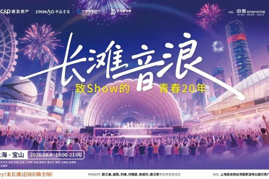 这个国庆,超级音乐盛宴在宝山滨江等你!
