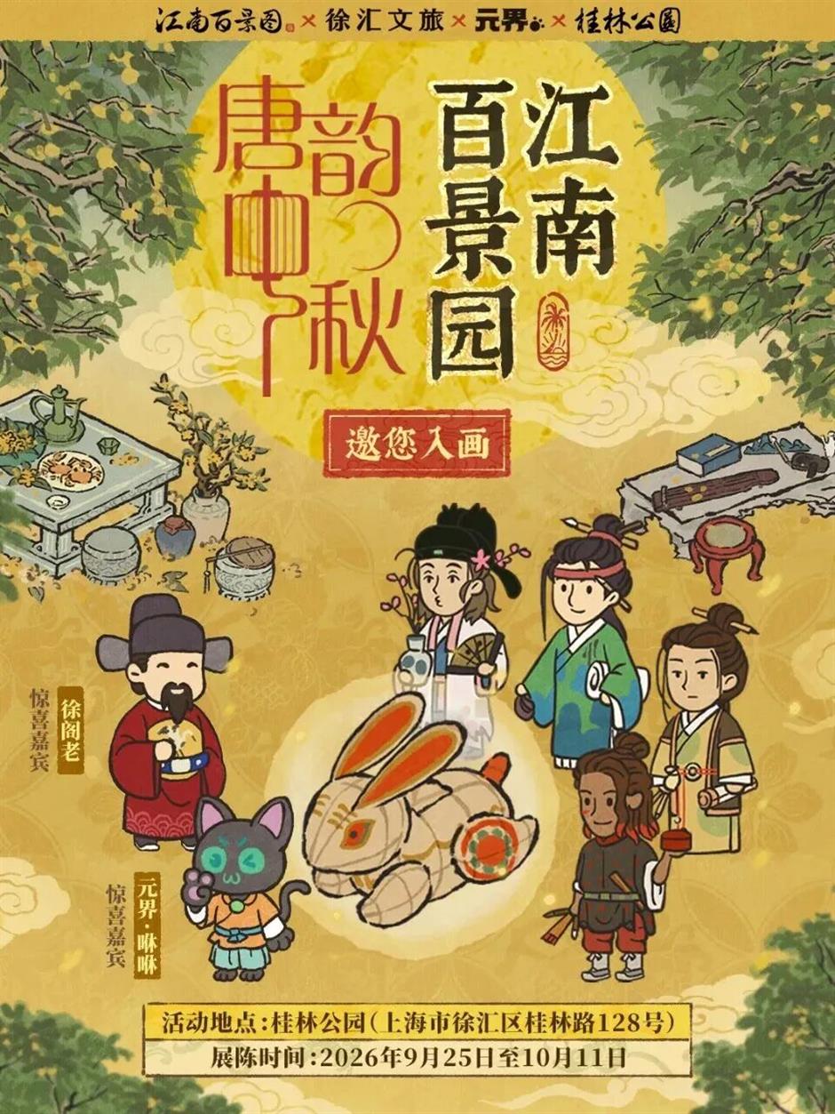 中秋,逛游园会去!