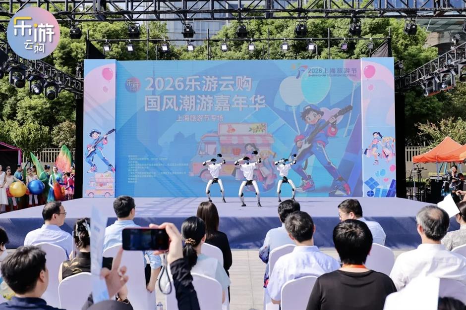2026乐游云购·国风潮游嘉年华启幕! | 上海旅游节
