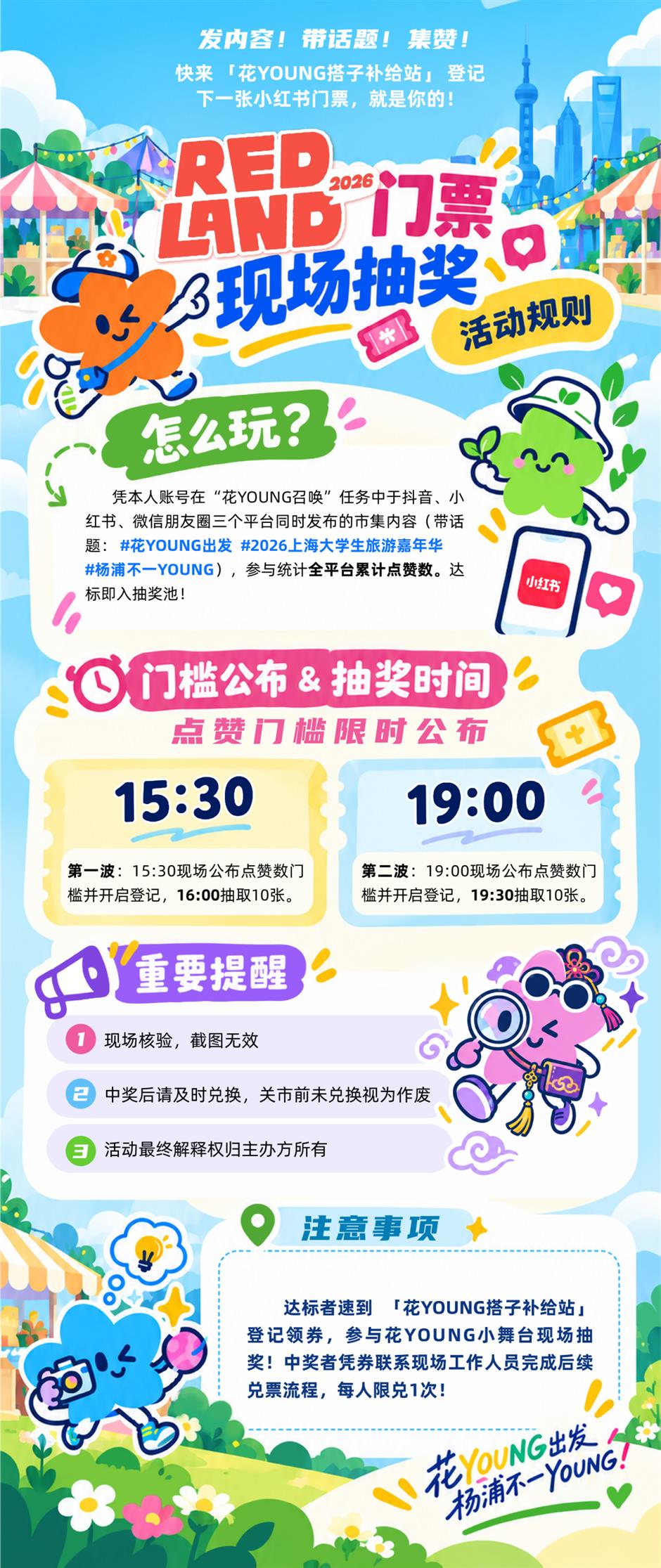 花YOUNG市集完整攻略收藏!| 上海旅游节