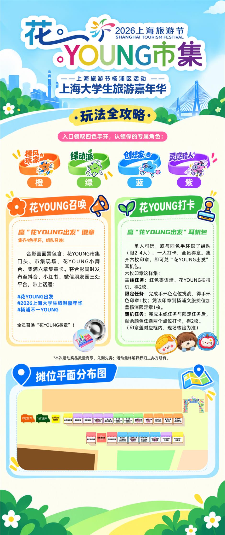 花YOUNG市集完整攻略收藏!| 上海旅游节