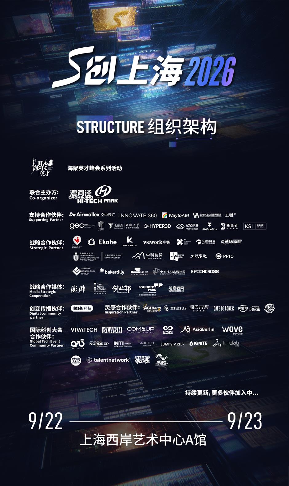 S-Tron Shanghai 2026 Wraps Up: Standing at the Forefront of Our Times as a Global Innovation 