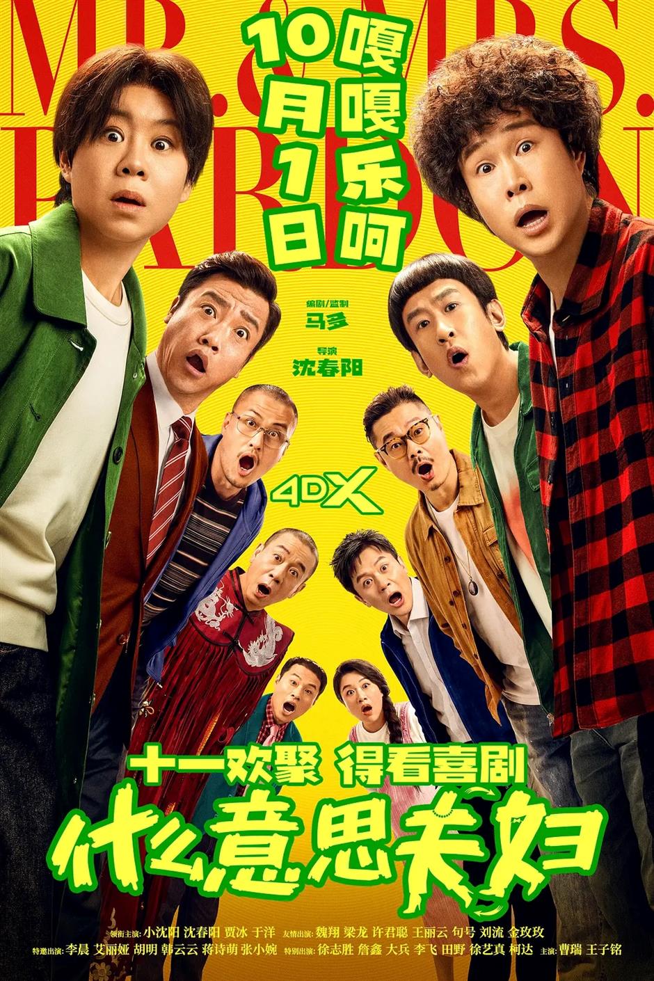 [Hai Lights] Domestic Films Lead China's Box Office as National Day Holiday Movie Season Approaches