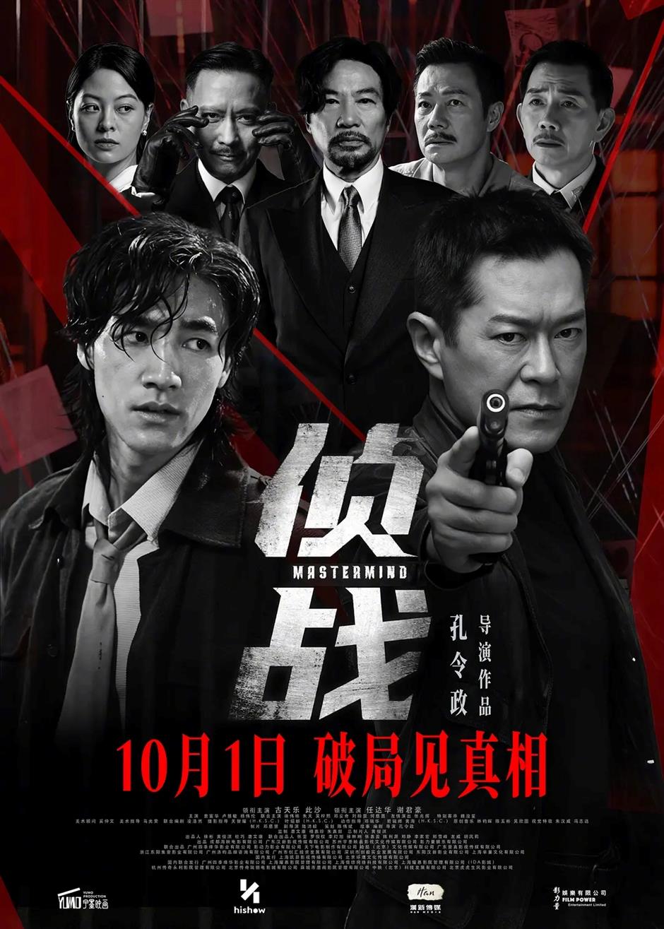 [Hai Lights] Domestic Films Lead China's Box Office as National Day Holiday Movie Season Approaches