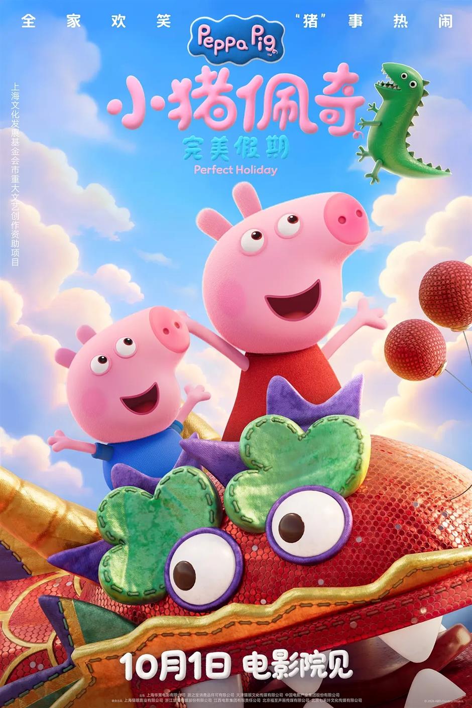 [Hai Lights] Domestic Films Lead China's Box Office as National Day Holiday Movie Season Approaches