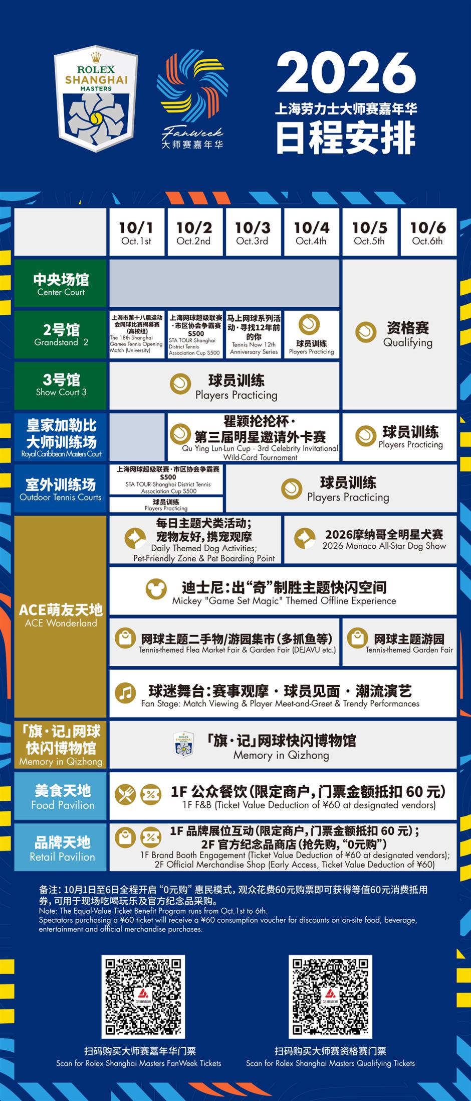 [Hai Guide] A Full Spectator Guide to 2026 Rolex Shanghai Masters