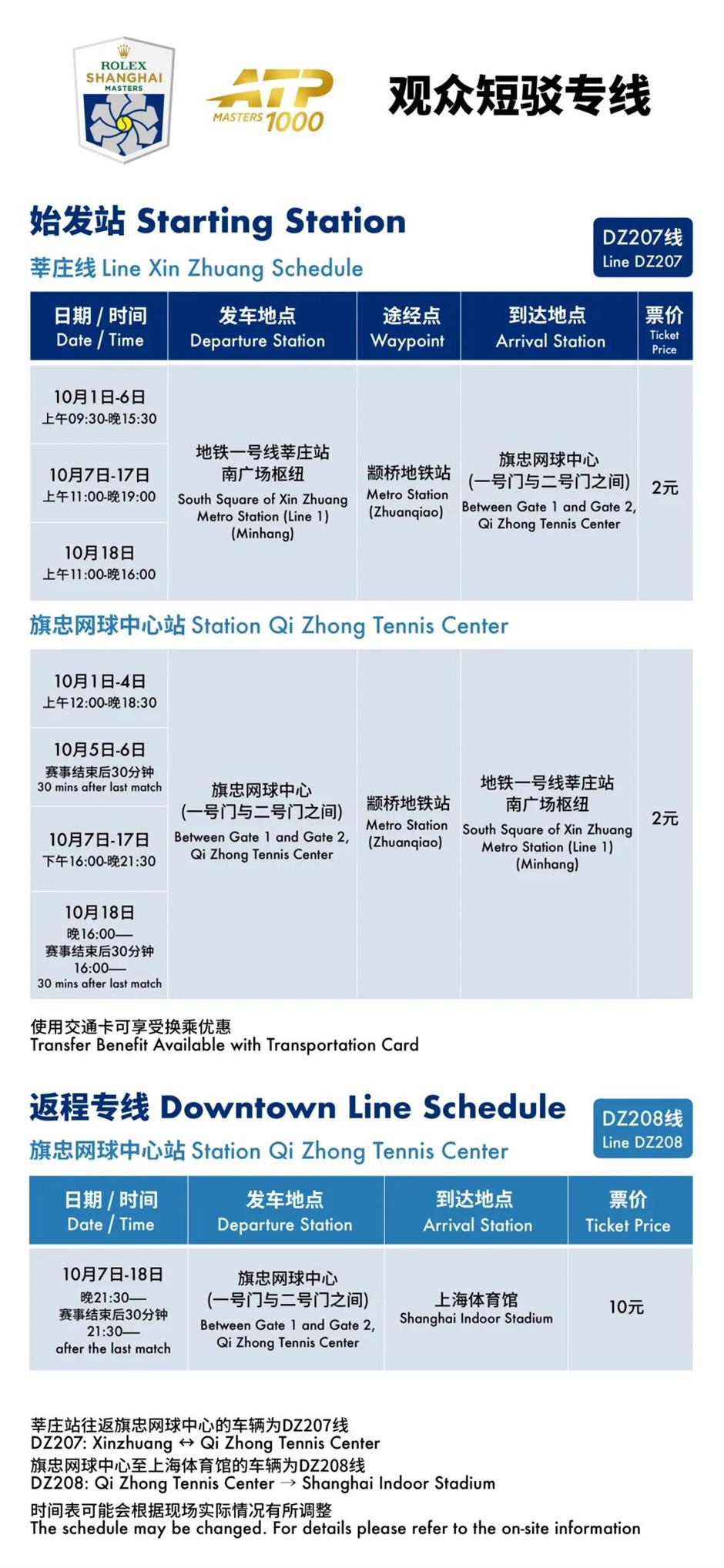 [Hai Guide] A Full Spectator Guide to 2026 Rolex Shanghai Masters