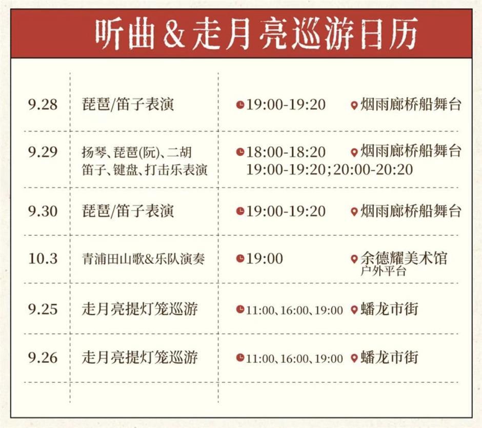中秋節、上海で何して過ごす?見逃せないイベントをチェック!