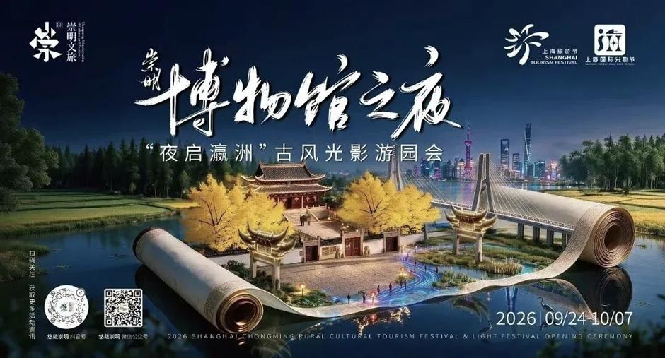 国庆崇明怎么玩?第一波活动攻略来了,快收藏!