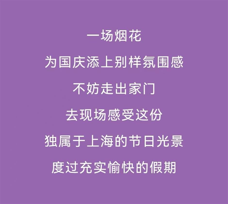 去看大烟花!上海国庆假期的夜空被点亮!