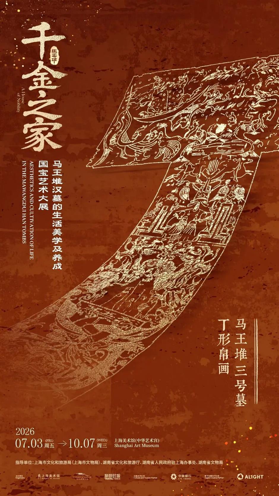 国庆来上海,必看大展!