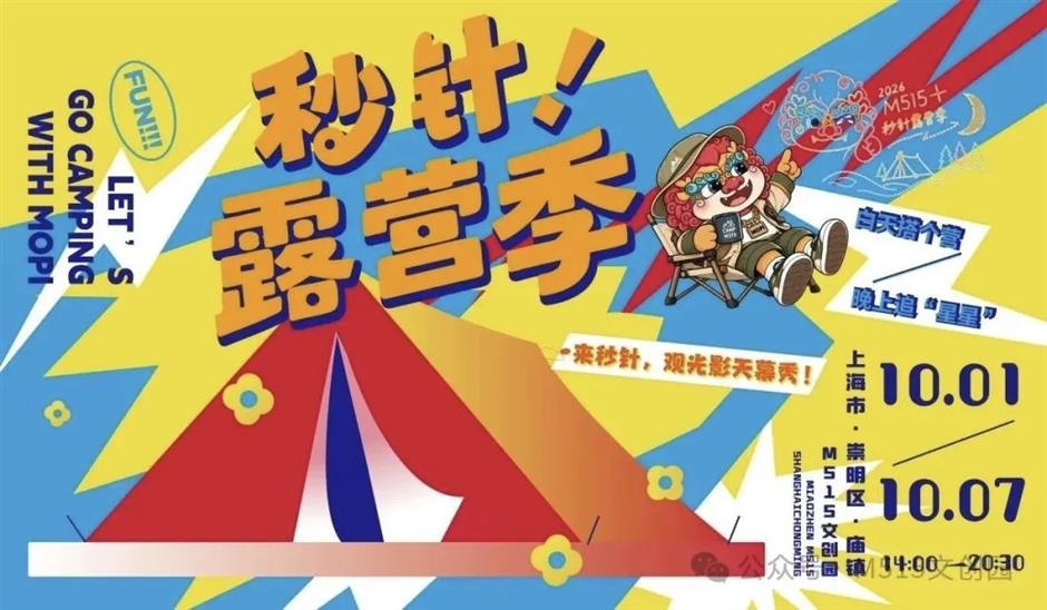 国庆崇明怎么玩?第一波活动攻略来了,快收藏!