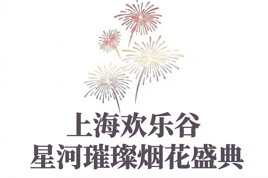 去看大烟花!上海国庆假期的夜空被点亮!