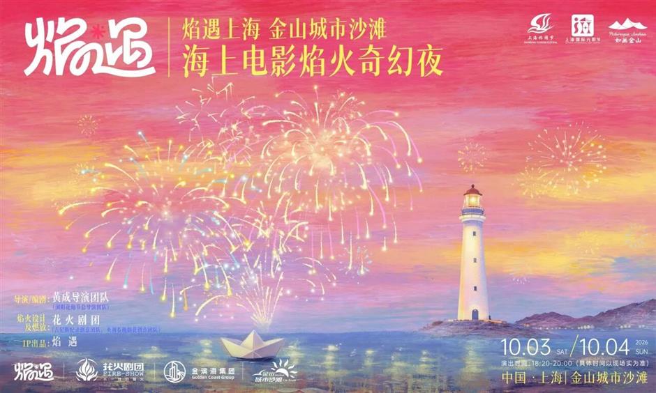 去看大烟花!上海国庆假期的夜空被点亮!