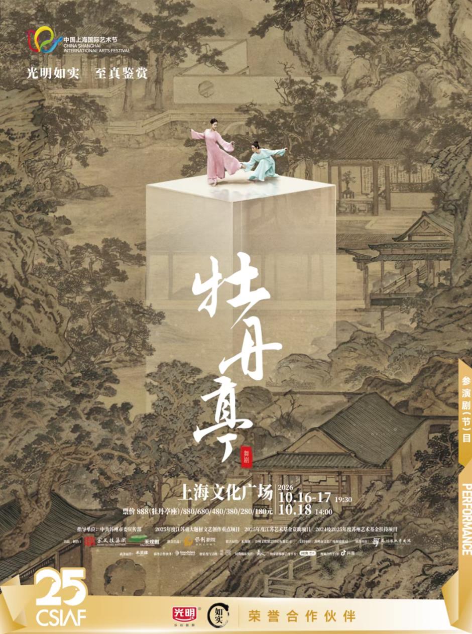 上海大剧院艺术中心10月演出推荐