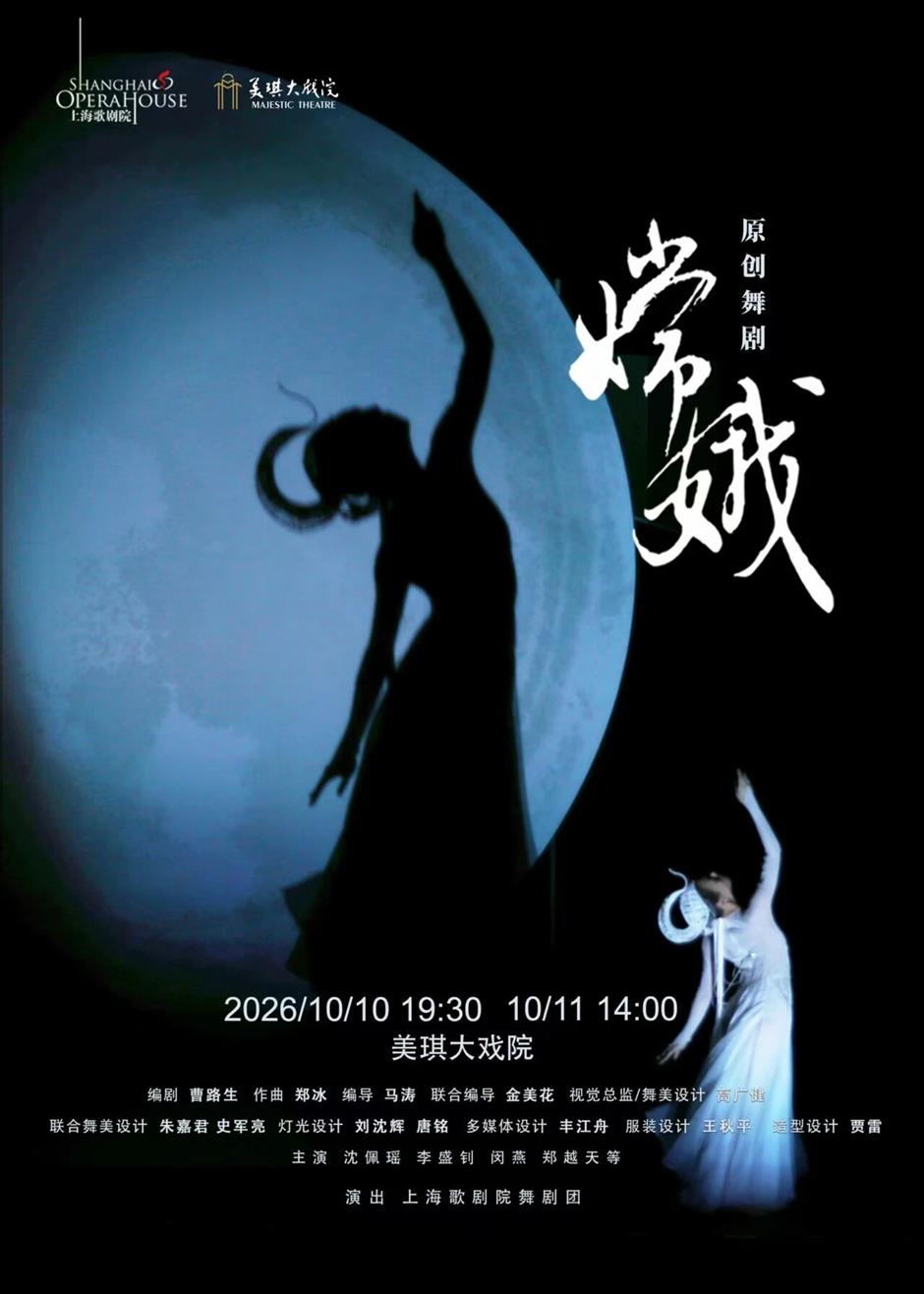 上海大剧院艺术中心10月演出推荐