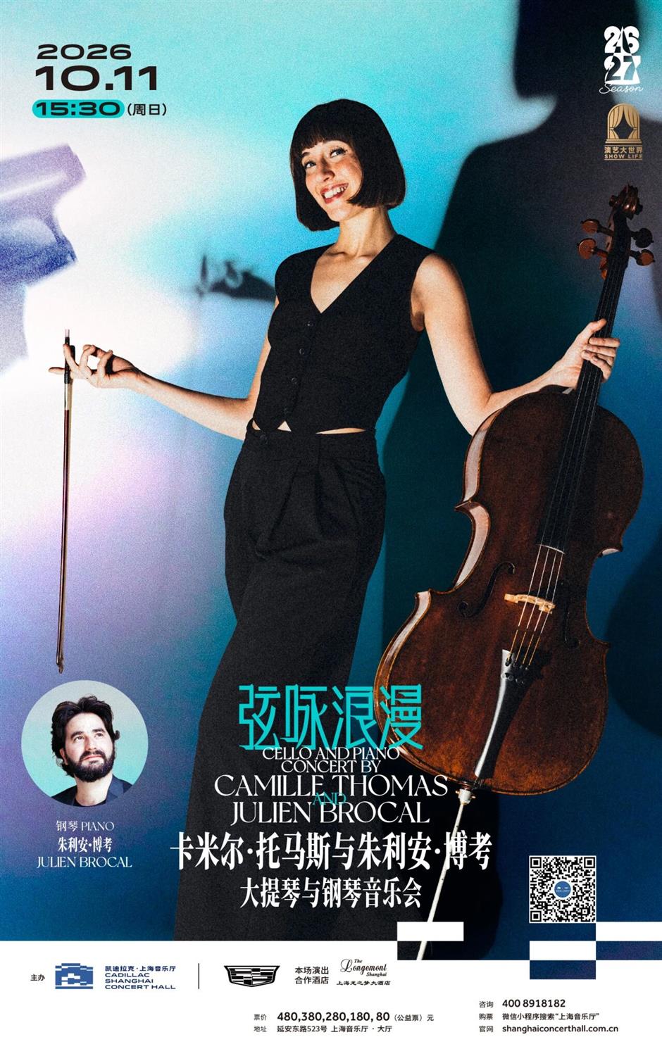 上海大剧院艺术中心10月演出推荐