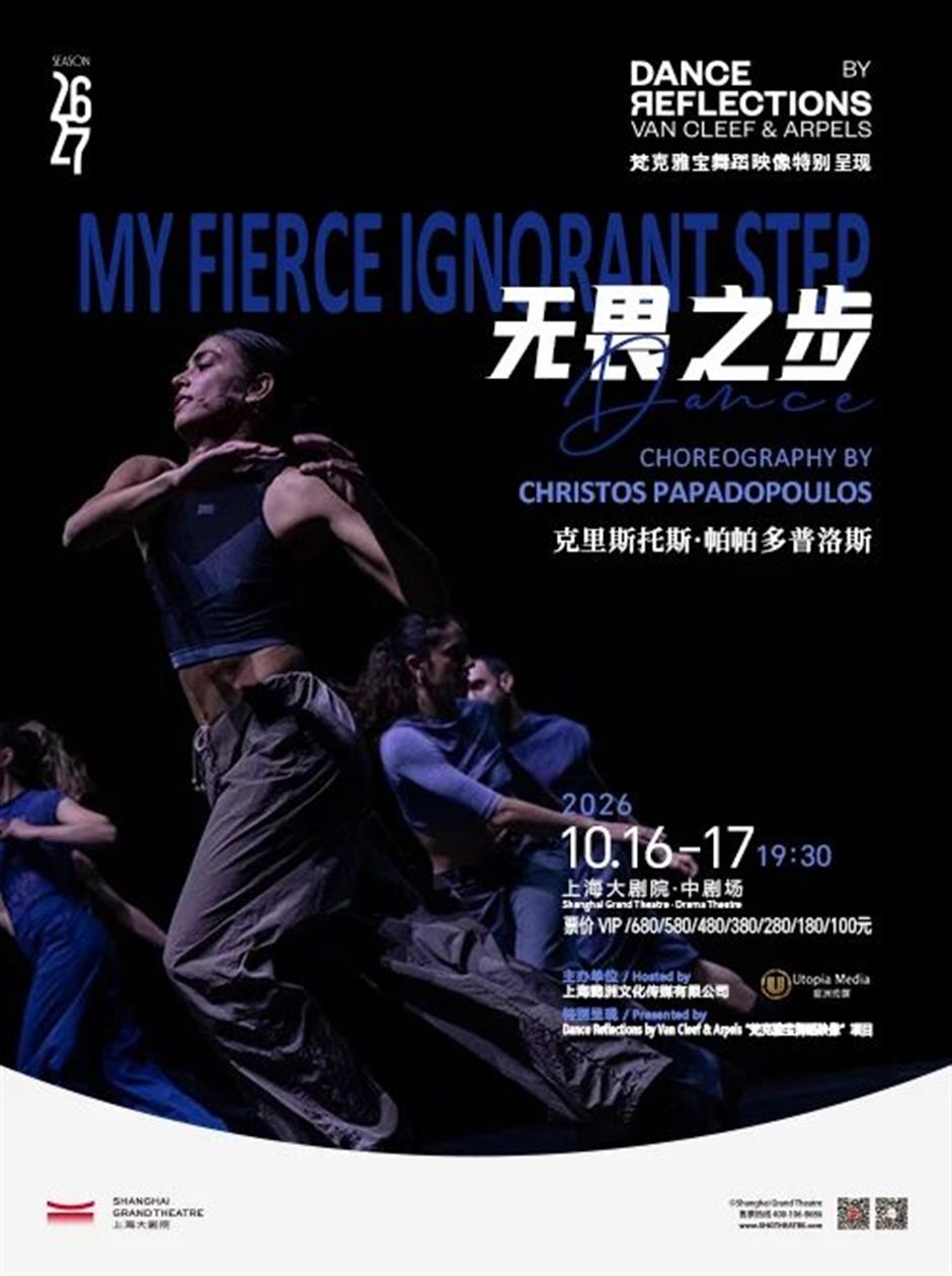 上海大剧院艺术中心10月演出推荐