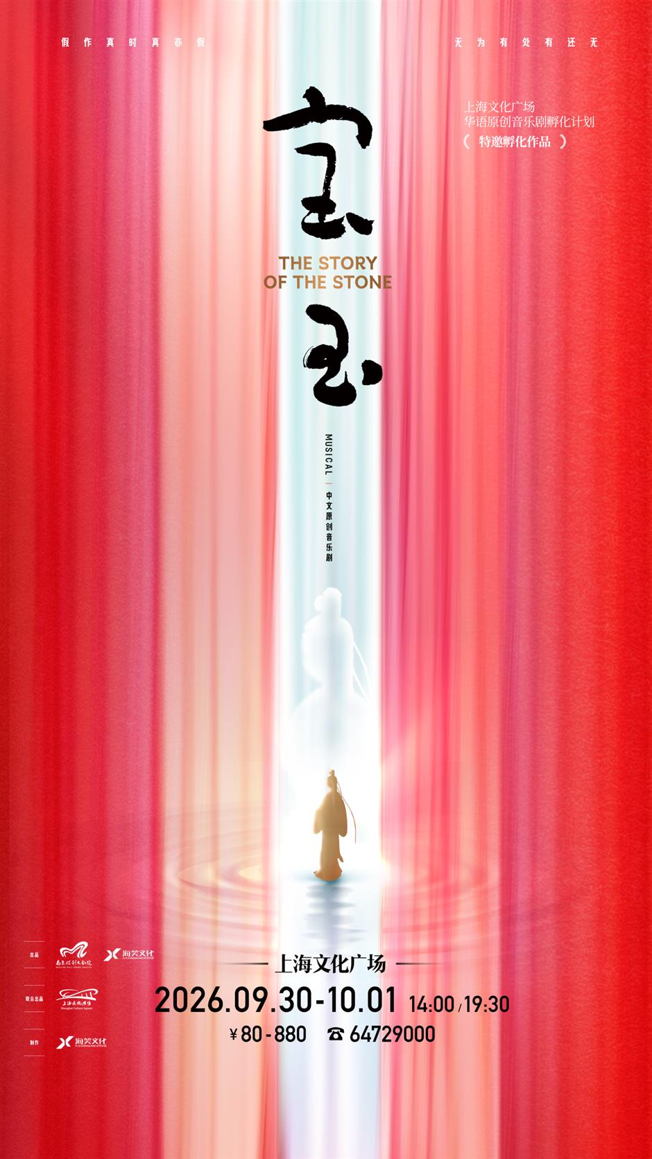 上海大剧院艺术中心10月演出推荐