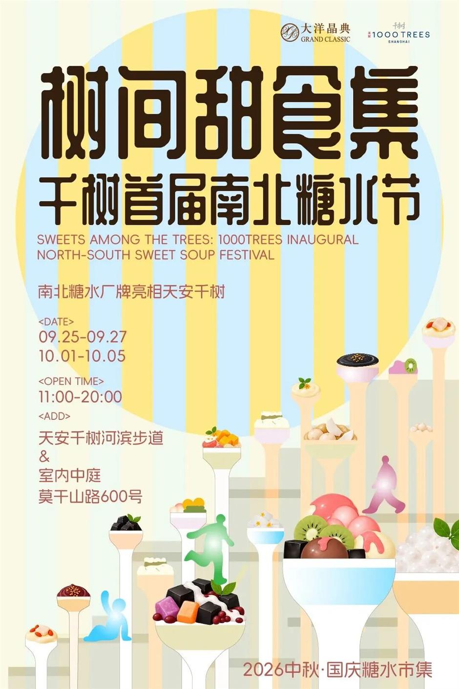 逛吃过节,上海商圈假日玩法大集合