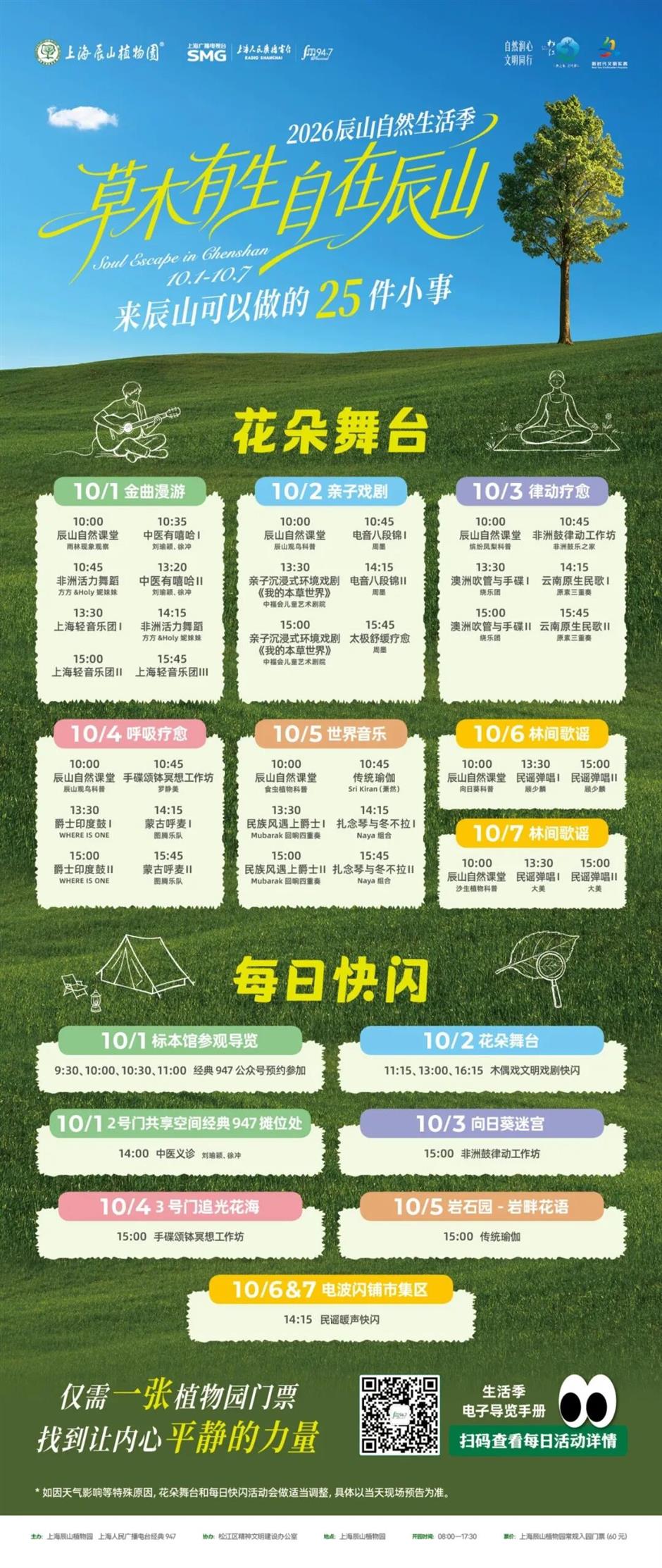 上海郊野多种玩法上新!好玩又出片