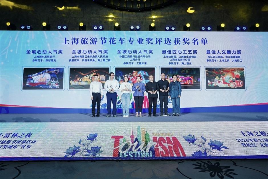 第37届上海旅游节在松江广富林圆满闭幕!文旅全龄友好城市建设成果集中亮相|上海旅游节