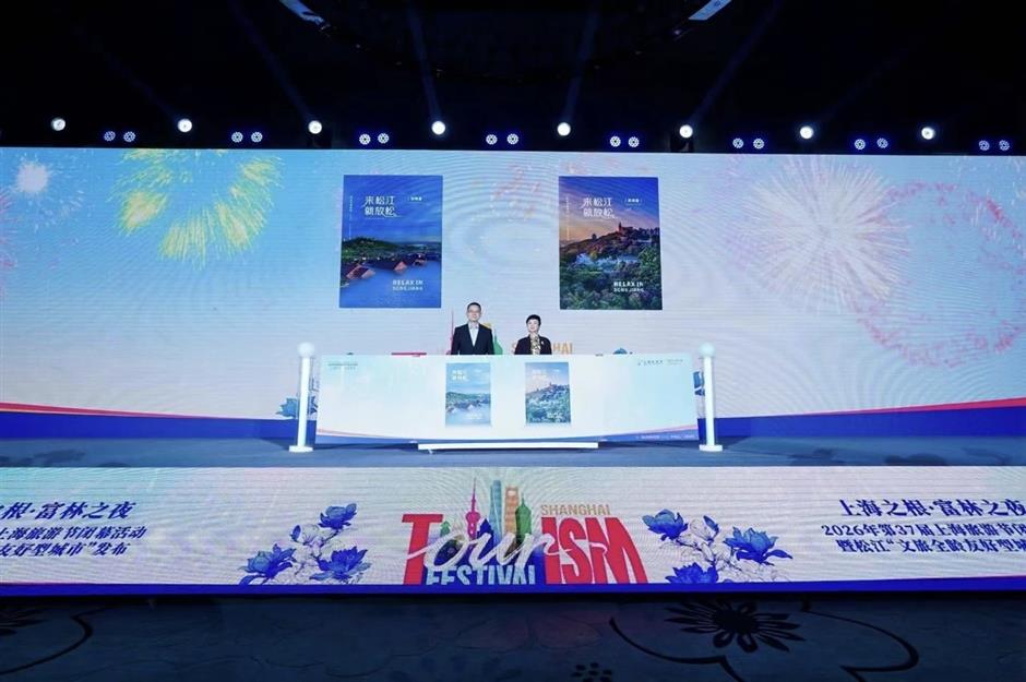 第37届上海旅游节在松江广富林圆满闭幕!文旅全龄友好城市建设成果集中亮相|上海旅游节