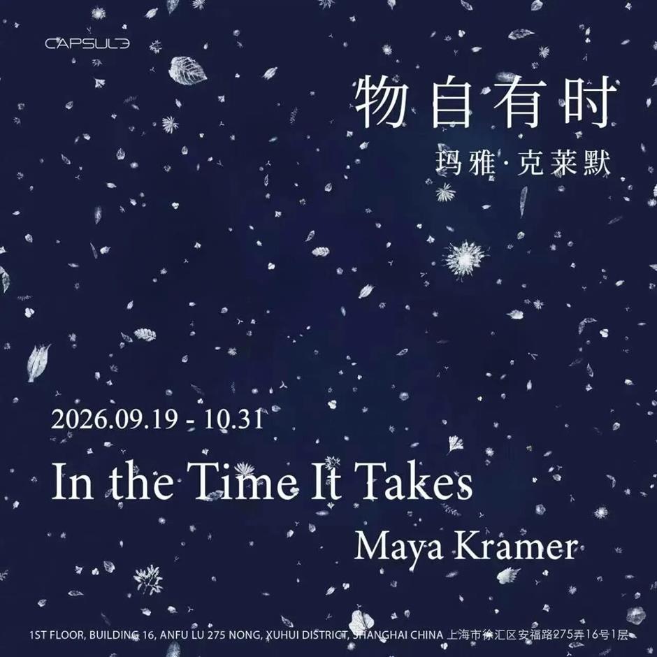 秋天来了!10月来上海,看新展!