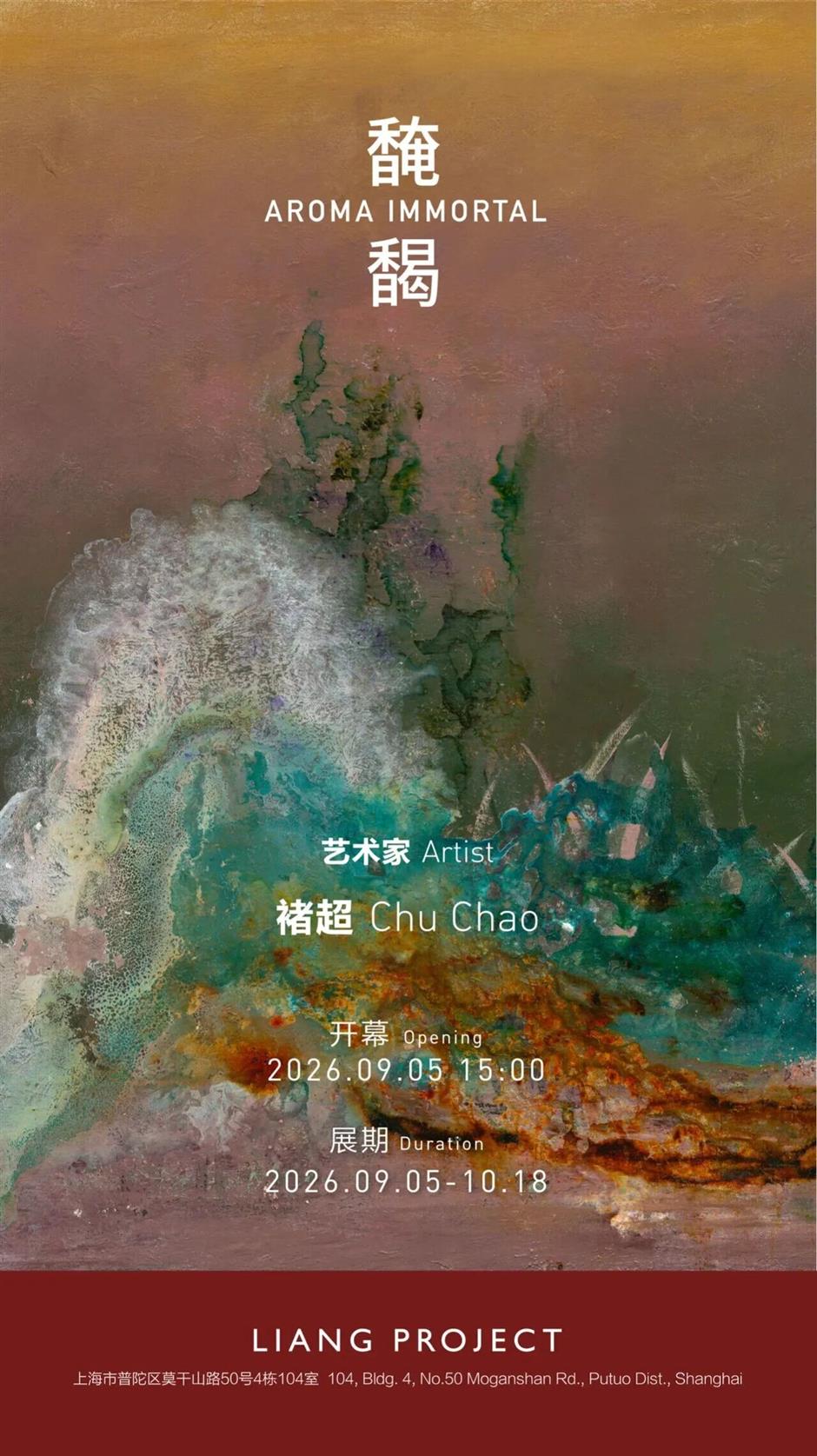 秋天来了!10月来上海,看新展!