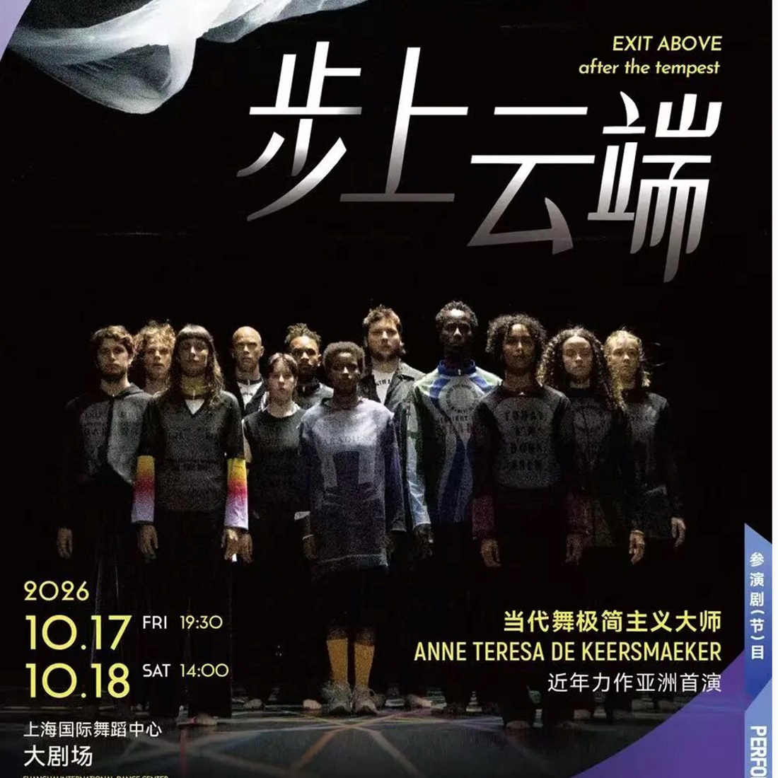 When Walking Becomes Dance: Belgian Production Makes Shanghai Debut